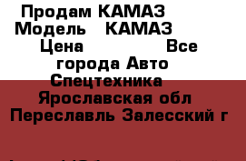 Продам КАМАЗ 53215 › Модель ­ КАМАЗ 53215 › Цена ­ 950 000 - Все города Авто » Спецтехника   . Ярославская обл.,Переславль-Залесский г.
